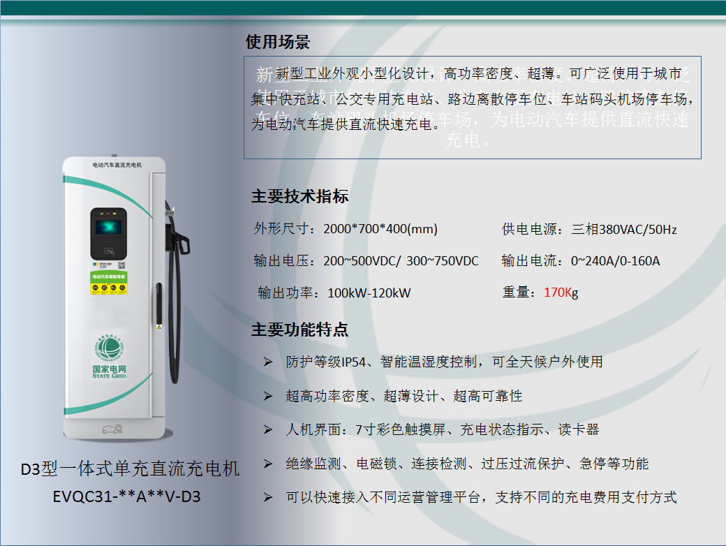 電動車充電站