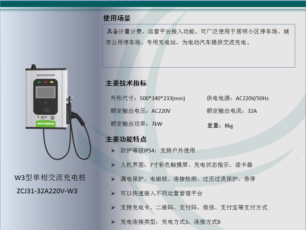 W3單相交流充電樁價(jià)格