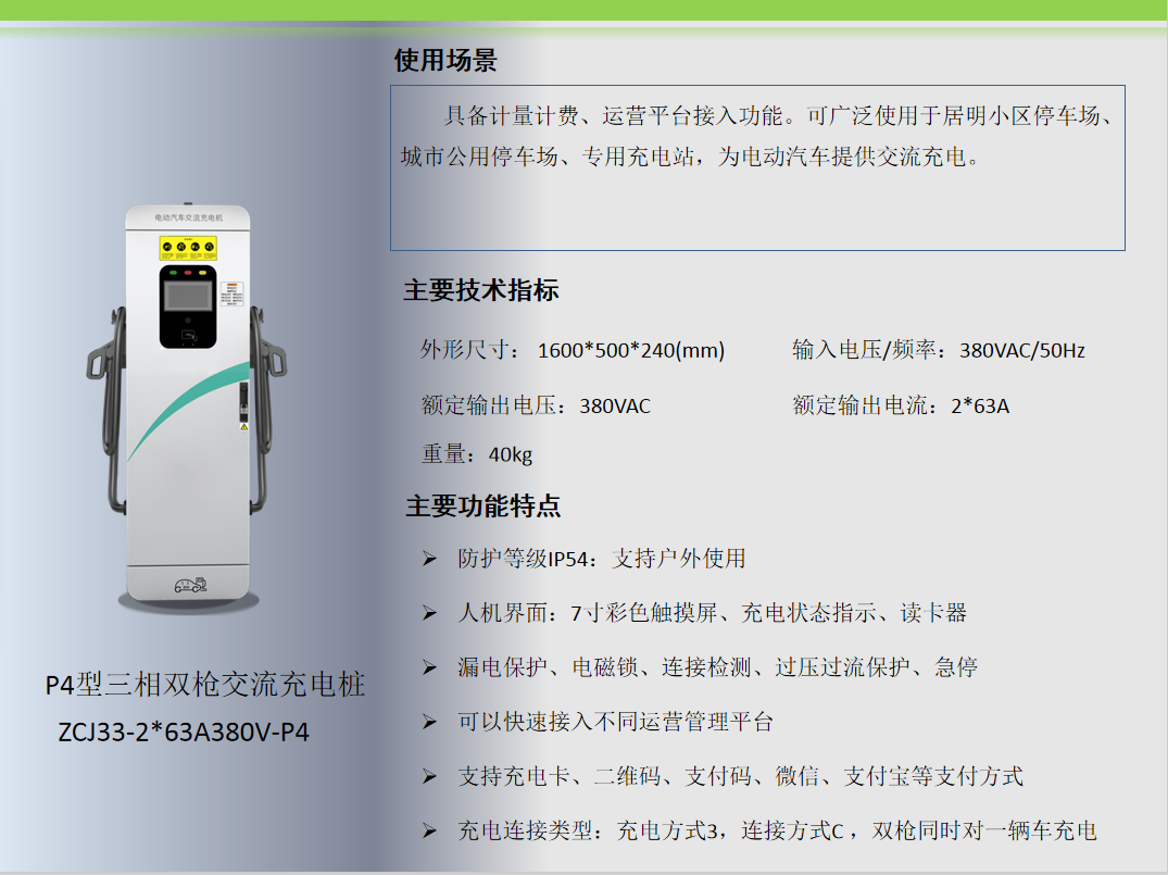 P4型三相雙槍交流充電樁