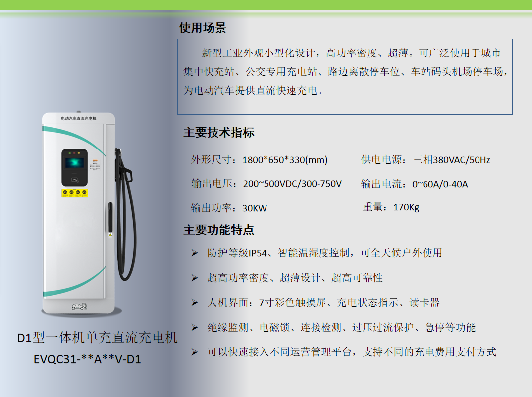 D1型一體機(jī)單充直流充電機(jī)