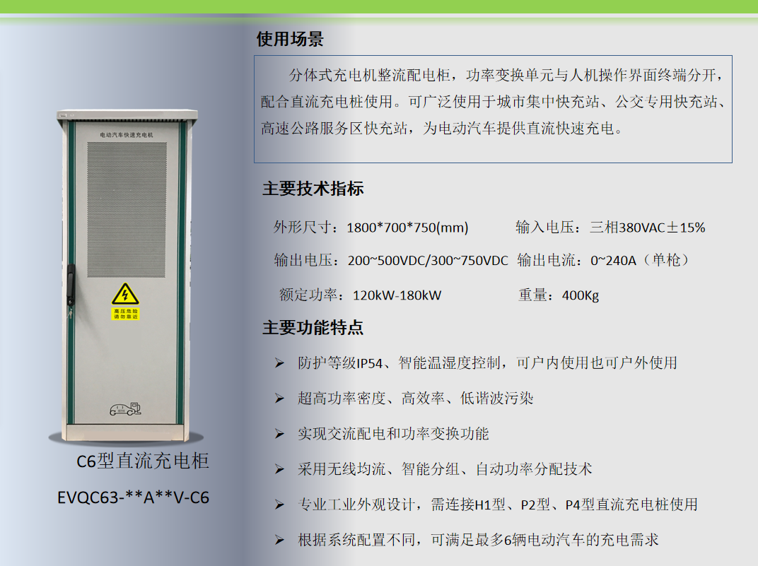 C6型直流充電柜