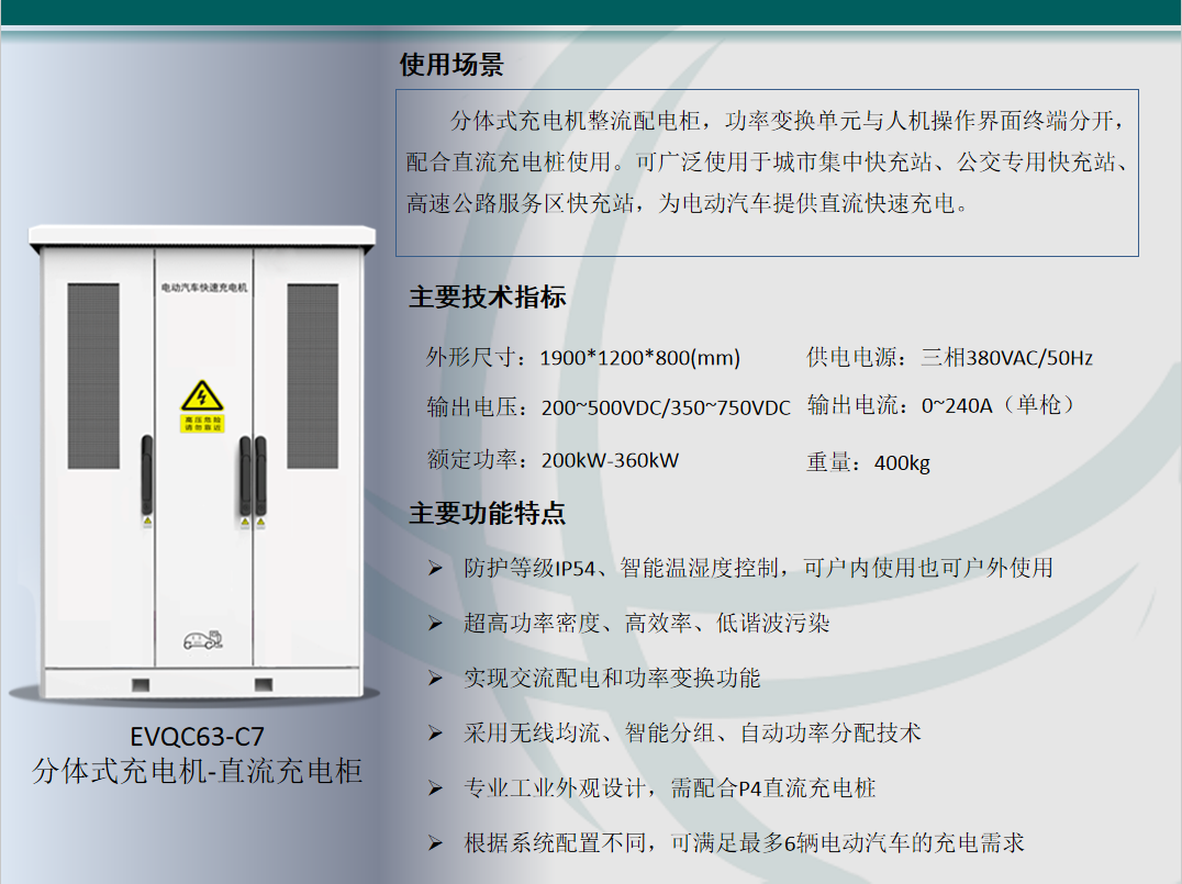 分體式充電機(jī)-直流充電柜