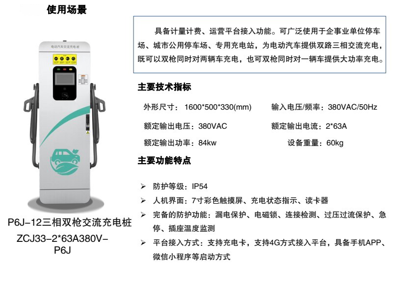 河南汽車充電樁