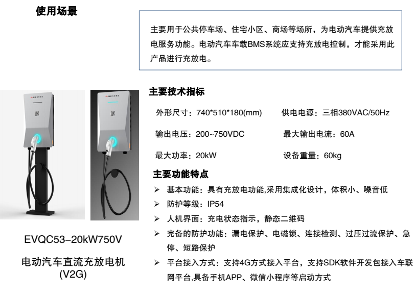 電動(dòng)汽車充電站